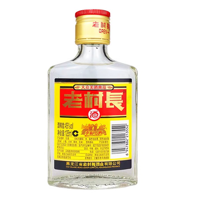 老村長酒